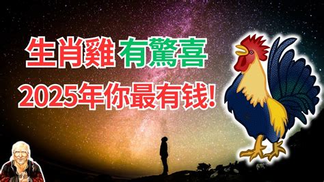 屬雞跟什麼生肖合|屬雞和什麼生肖最合？看生肖配對與性格互補的最佳組合